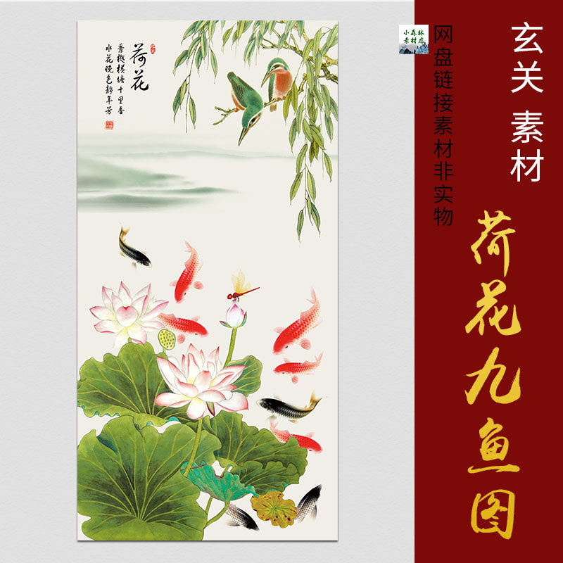 新中式荷花九鱼图年年有鱼玄关装饰画风水画过道走廊挂画图片素材