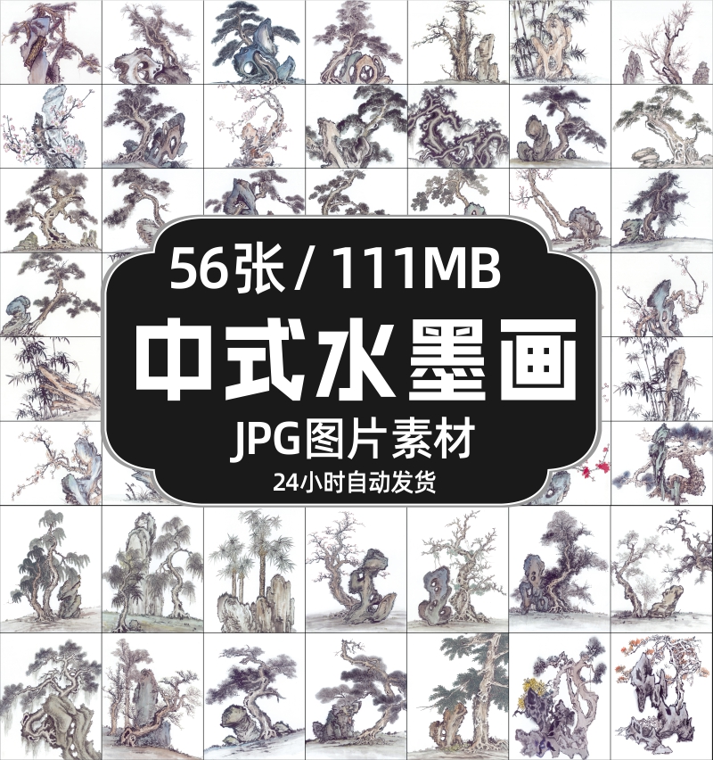 古树国画素材图片树木奇石盆栽松树假山梅花水墨画临摹装饰画图库