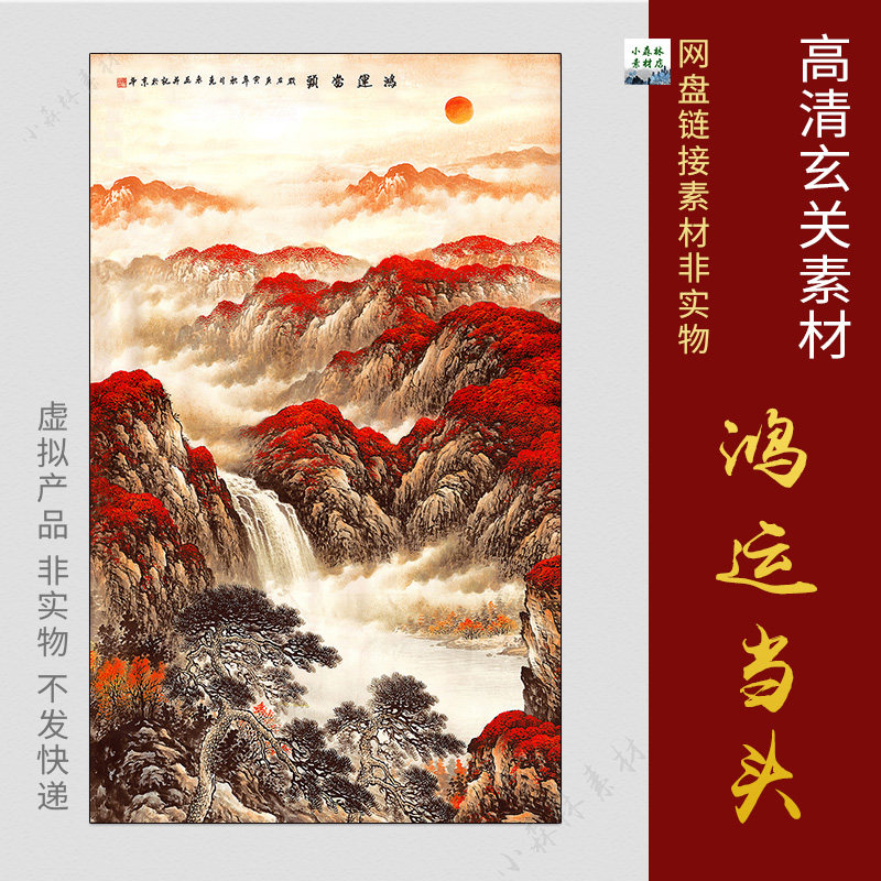 高清竖版 鸿运当头素材图片风水国画玄关走廊壁画电子图片tif素材