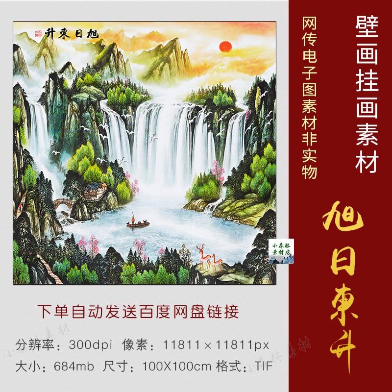 中式斗方水墨山水国画旭日东升聚宝盆高清玄关画tif电子图片素材