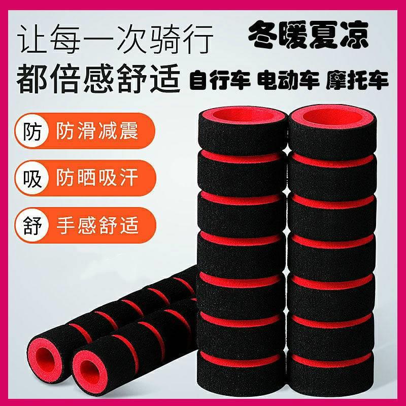 电动车摩托车把手套改装油门转把车把套防滑海绵把套四季通用