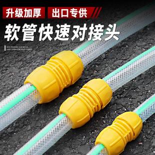 软管快速接头水管接头对接器浇花软水管接口通水转换连接器对接头