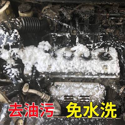 汽车清洗发动机外部部清洗剂机舱清洗工具去油泥强力去油污免水洗