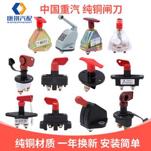汽货车电源总开关断电总闸刀蓄电池叉铲农用车纯铜闸12V24伏手拧