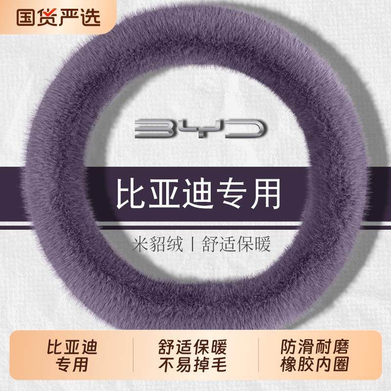 比亚迪汉25款海鸥海豚元UP宋plus唐dmi秦L海豹06方向盘套冬季毛绒