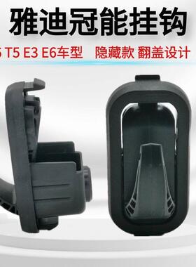 雅迪电动车原装挂钩冠能M6mini M8 T5 E6 E3黑色前置隐藏式挂物钩