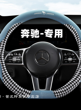 奔驰方向盘套a200l c260l e300l glb220 c200lglaglc夏季冰丝透气
