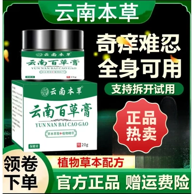云南真菌王草本抑菌止痒乳膏
