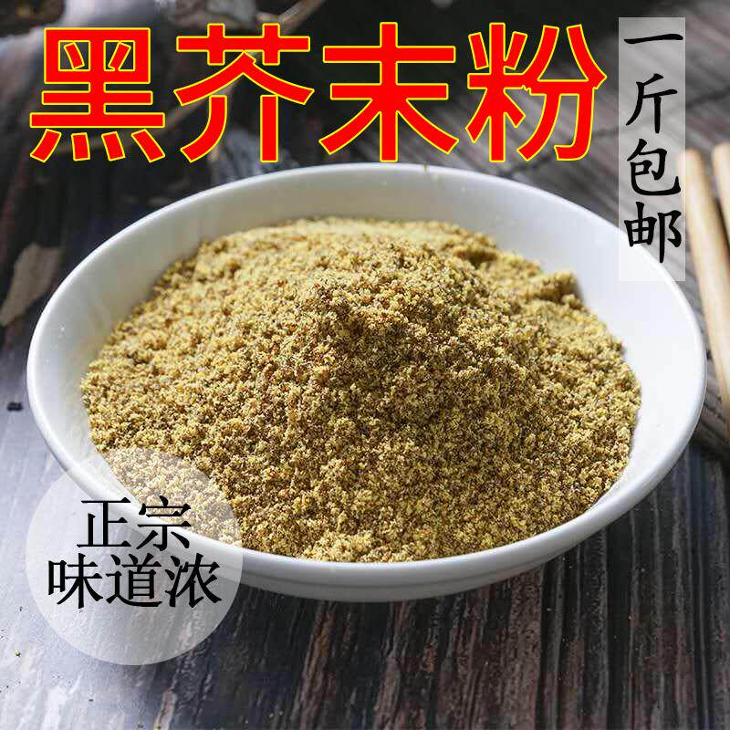 500g包邮现磨纯正黑芥子粉凉皮凉面凉拌菜调料调味品食用纯芥末面
