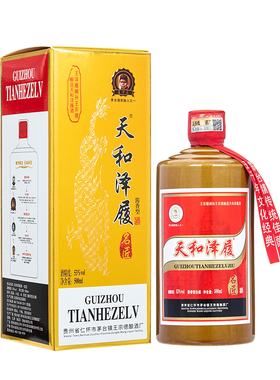 天和泽履酒名匠贵州原王茅王宗德酿酒厂酿造酱香型白酒高度酒单瓶