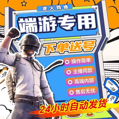 端游PUBG绝地求生Steam吃鸡竞技排位冲榜专用【价格透明】