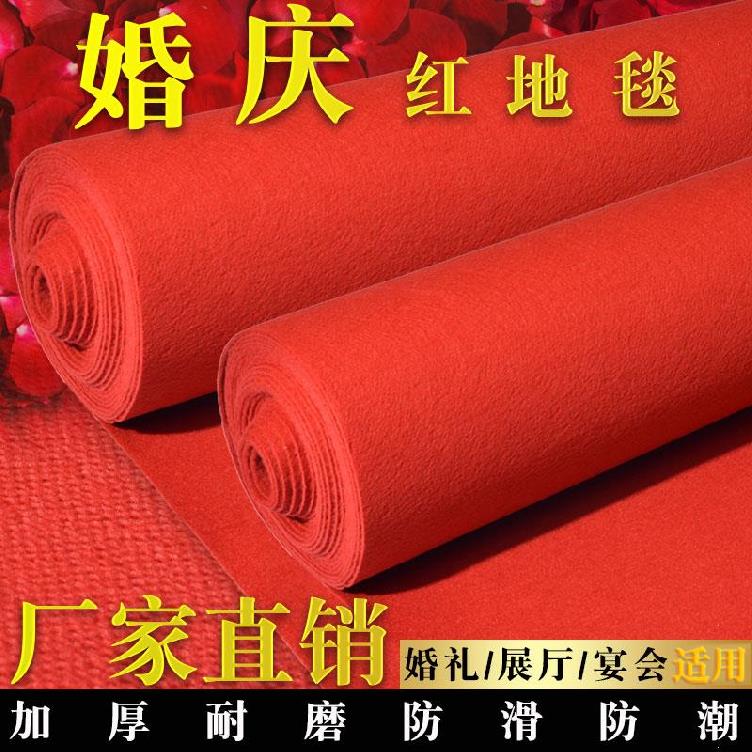 。防滑結婚用婚禮婚迎賓壹次性室外紅地毯喜慶地板無紡布典禮加厚在類目 居家布藝, 地毯中 - 來自Buy2taobao.com提供專業的淘寶代購服務
