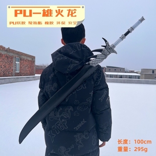 怪物獵人雄火龍兵器PU一米軟膠玩具道具崩壞3星穹鐵道彥卿cos刃