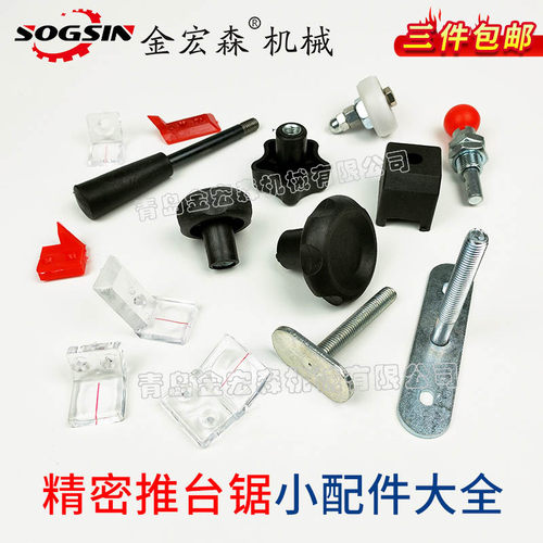 金宏森木工裁板锯配件大全包邮