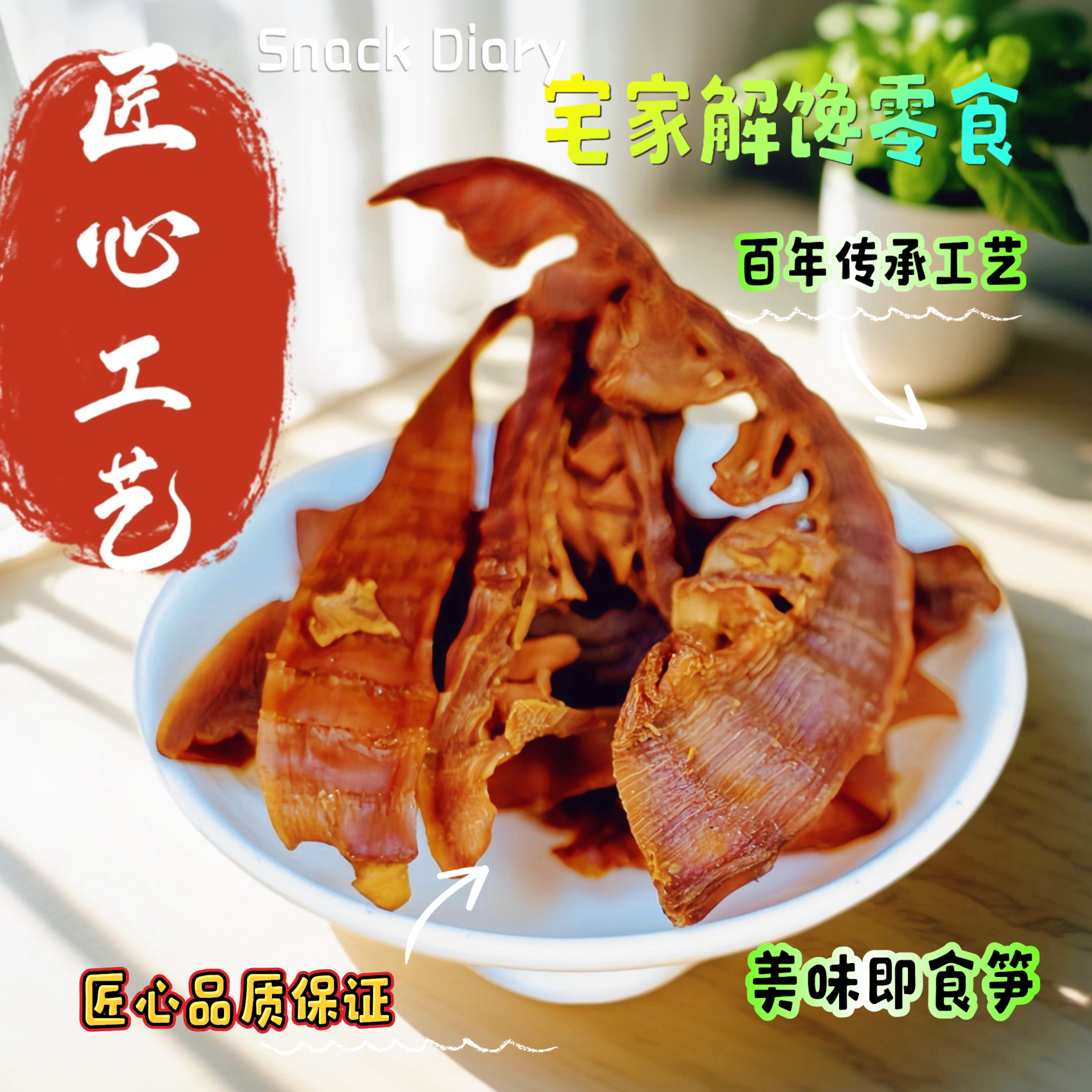 野山笋非遗技艺（不辣）原味五香笋丝125g/开罐即食零食下酒必备