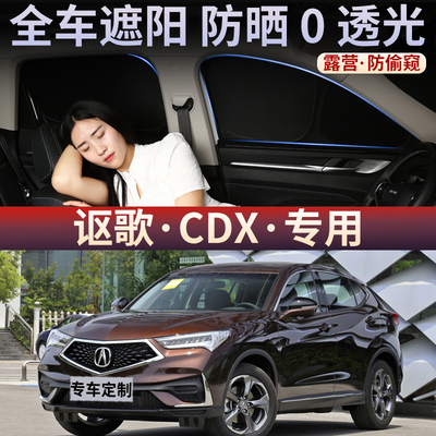 讴歌CDX专用自吸式遮阳帘全遮不透光车侧窗遮光板防晒隔热遮阳挡