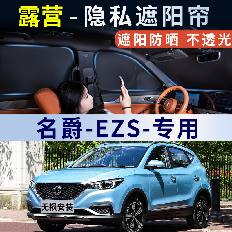 名爵EZS汽车遮阳帘车窗防晒隔热遮阳板窗帘侧窗遮光板车载隐私帘,汽车用品/电子/清洗/改装,遮阳挡,淘宝优惠券,粉丝福利购,淘宝优惠卷
