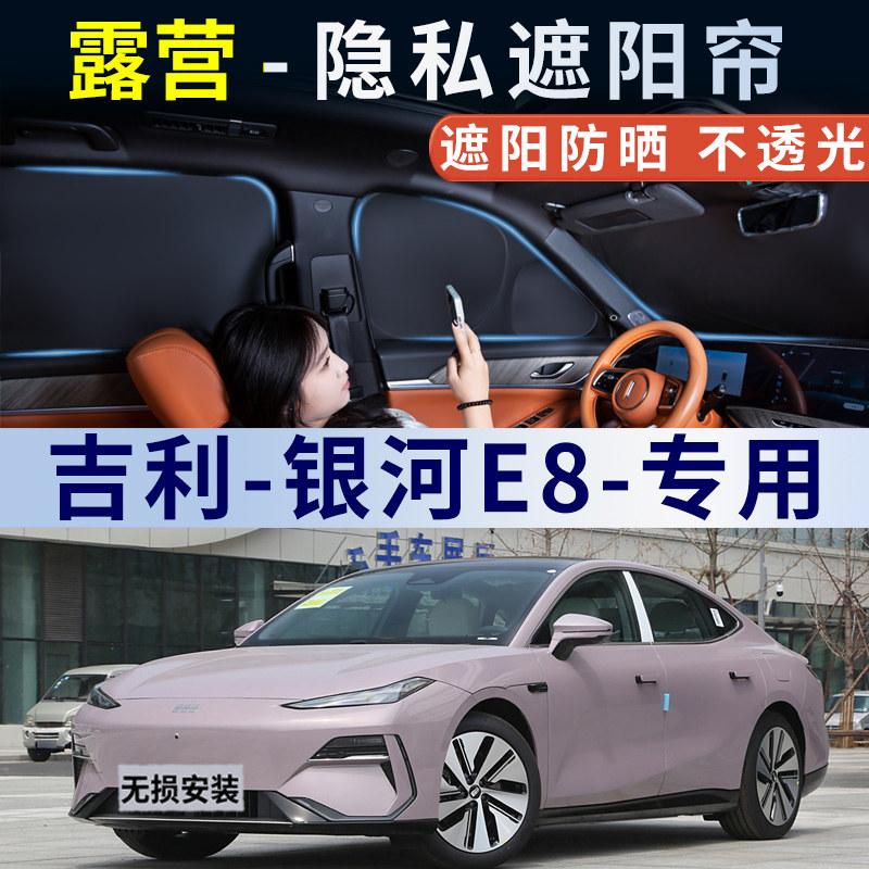 吉利银河E8汽车车窗遮阳帘防晒隔热遮阳挡车内前挡风遮阳板罩车载,汽车用品/电子/清洗/改装,遮阳挡,淘宝优惠券,粉丝福利购,淘宝优惠卷