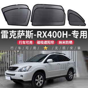 雷克萨斯RX400H汽车遮阳帘车窗防晒隔热侧窗帘车内隐私磁吸式车载