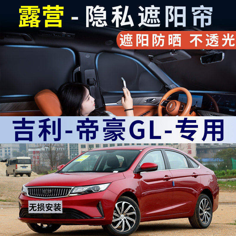 吉利帝豪GL汽车遮阳帘车窗防晒隔热车内遮光板侧窗帘隐私前挡车载,汽车用品/电子/清洗/改装,遮阳挡,淘宝优惠券,粉丝福利购,淘宝优惠卷