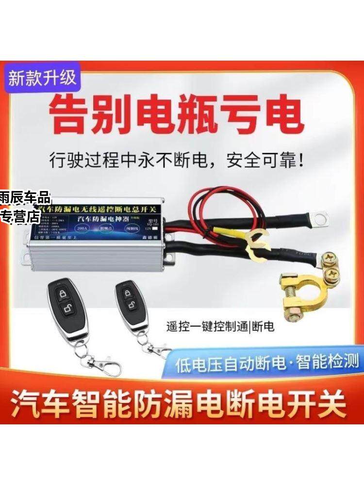 汽车防漏电智能断电总电源开关远程遥控12v车用电瓶自动断电神器