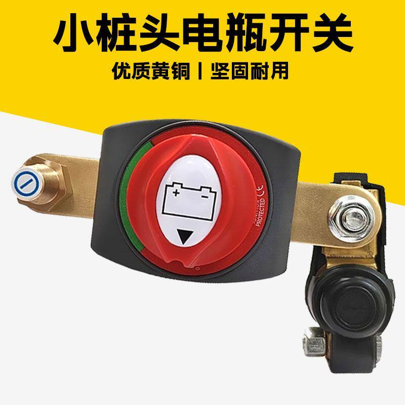 日系汽车货车黄铜电瓶蓄电池断电开关断路器电源开关加厚改装配件