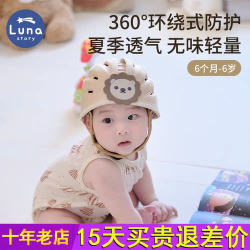 lunastory防摔神器宝宝护头婴儿童学走路防撞头盔头部保护学步帽