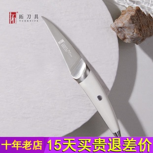 拓牌水果刀家用不锈钢瓜果刀削皮刀厨房刀具德国进口钢小刀果蔬刀