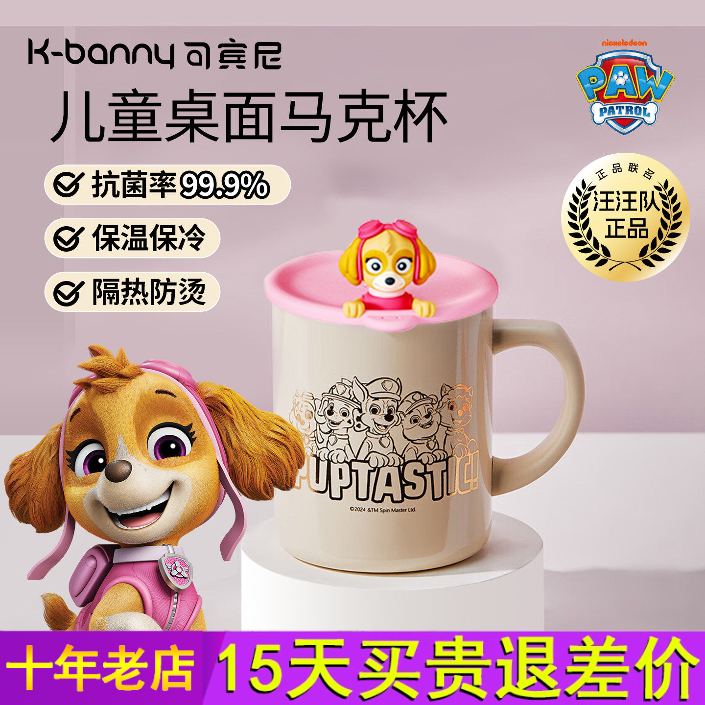 可宾尼汪汪队儿童马克杯防摔陶瓷保温杯女孩高颜值家用喝水杯子
