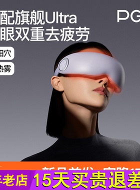 父亲节礼物PGG眼部按摩仪护眼仪润眼缓解疲劳干眼症蒸汽E7Ultra