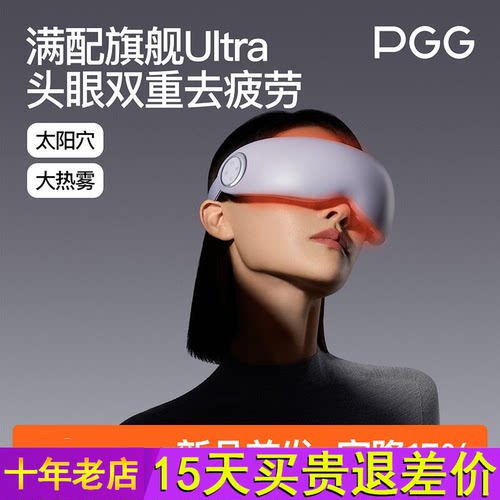 父亲节礼物PGG眼部按摩仪护眼仪润眼缓解疲劳干眼症蒸汽E7Ultra