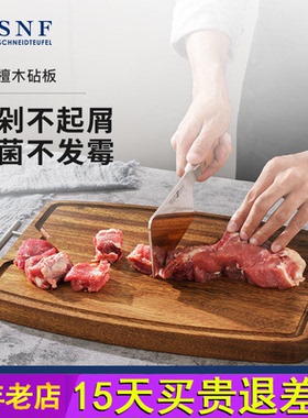 德国SNF施耐福黄金檀木菜板家用抗菌防霉实木砧板进口切菜板