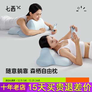 七西森栖自由枕趴睡枕手机专用枕头护颈椎护颈枕床头靠垫枕芯