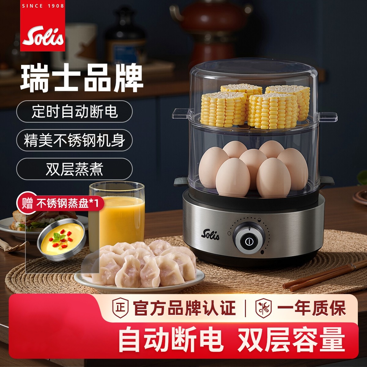 Solis/索利斯8270双层蒸蛋器煮蛋器家用神器定时自动断电 早餐机