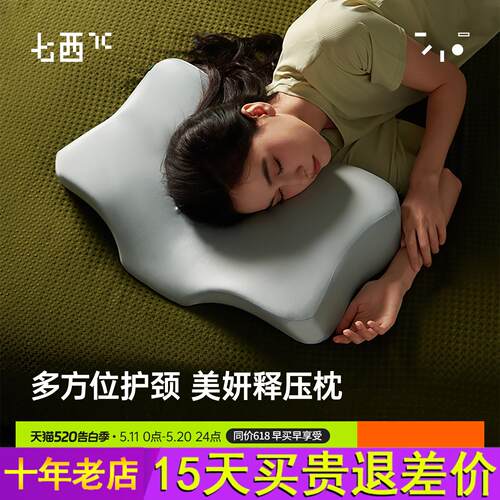 7C七西美妍释压枕头记忆棉枕护颈椎助睡眠枕芯护颈枕单人一只装