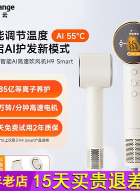 【升级AI】橙色云等离子高速吹风机H9家用智能大功率负离子护发