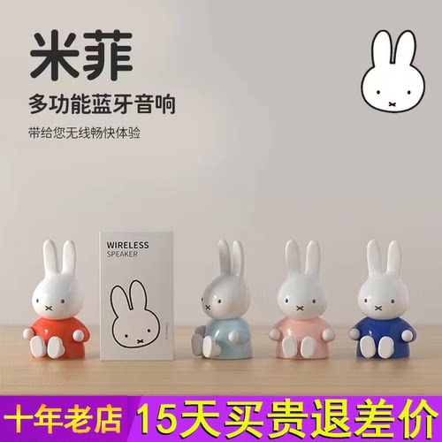 miffy米菲无线蓝牙音响小型米菲兔可爱创意3D环绕家用大音量