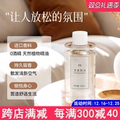 卉苔沁月自动喷香机香薰机香氛机专用120ml大容量香薰精油补充液