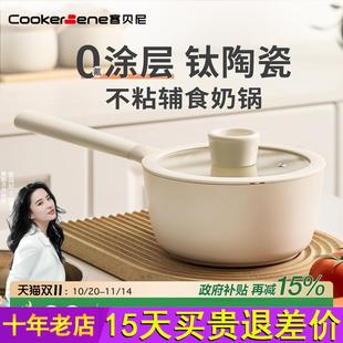 钛陶瓷小奶锅宝宝专用辅食锅无涂层平底不粘锅婴儿煮泡面锅一人食