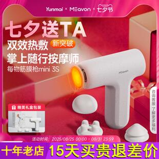 云麦每物筋膜枪mini3S热敷肌肉放松按摩器迷你按摩仪 礼物