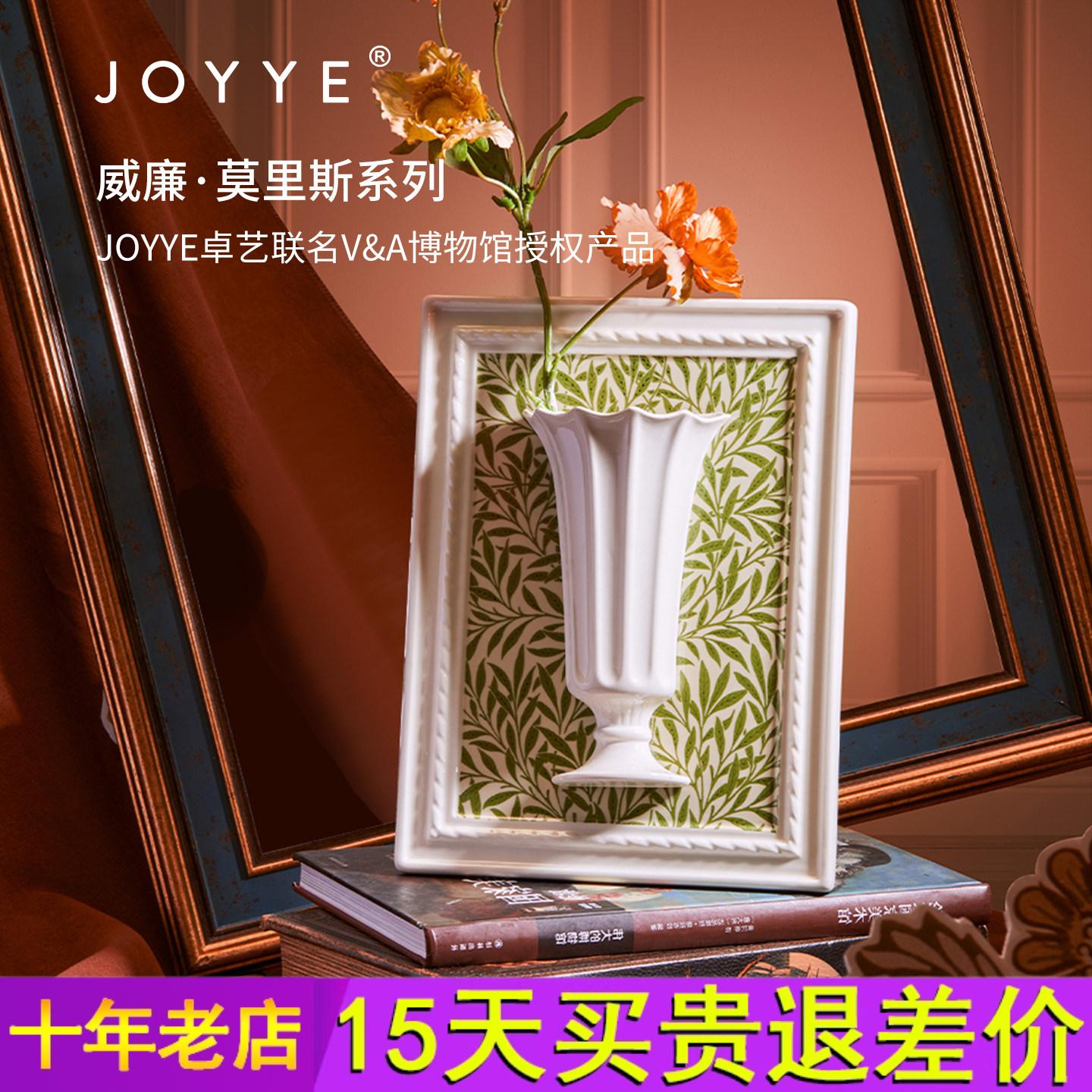 JOYYE卓艺威廉莫里斯艺术画框陶瓷花瓶摆件客厅插花创意乔迁礼物