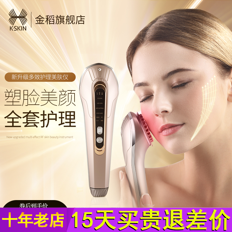 金稻美容仪器家用嫩肤精华导入仪脸部面部提拉紧致皮肤塑颜按摩器
