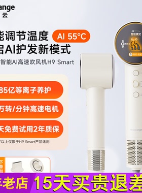 橙色云osak等离子高速吹风机等离子护发家用智能电吹风智能屏H9