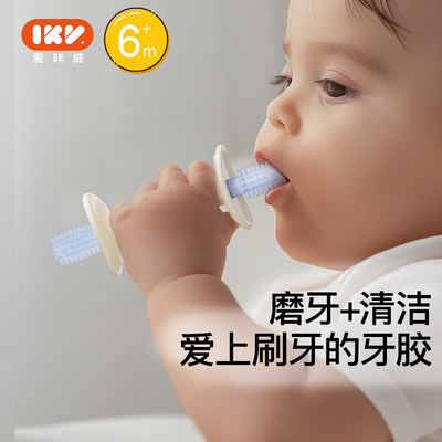 爱咔威IKV牙胶婴儿磨牙棒牙刷玩具四六个月宝宝口欲期硅胶咬咬胶
