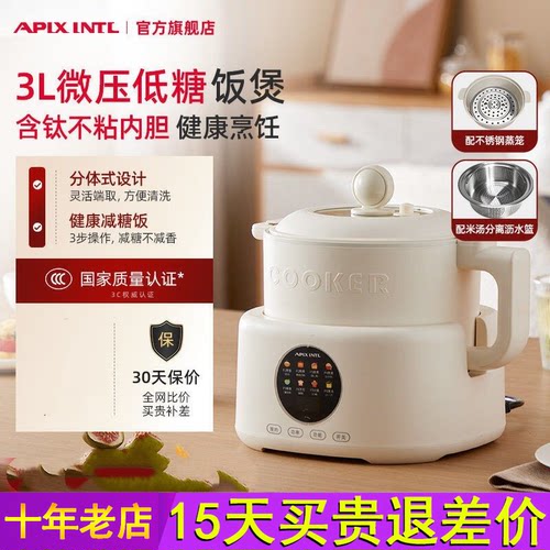 Apixintl安本素低糖电饭煲家用3L多功能全自动智能预约微压电饭锅
