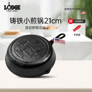 Lodge洛极美国进口无涂层铸铁锅煎鸡蛋锅小煎锅21cm 底部野鸭花纹