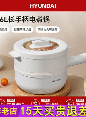 韩国HYUNDAI电煮锅电火锅长柄锅电蒸锅煮面煎蛋电热锅宿舍锅