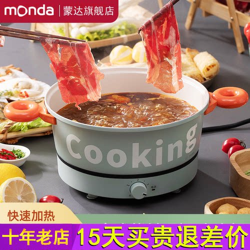 monda蒙达多功能电煮锅电火锅家用料理锅学生小电锅泡面锅电热锅