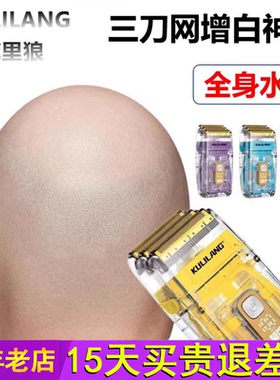 库里狼增白器理发店油头三刀网刮胡剃须刀发廊美发专用剃光头神器