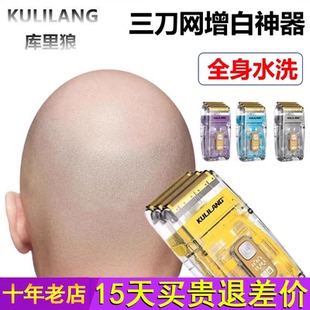 库里狼增白器理发店油头三刀网刮胡剃须刀发廊美发专用剃光头神器
